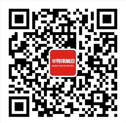  半导体产业信息平台微信二维码